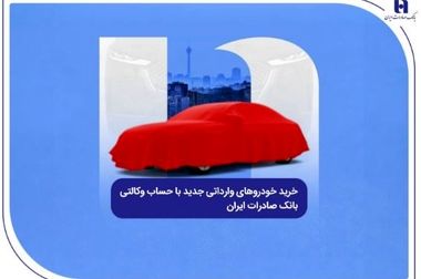 بانک صادرات ایران ۳۴ هزار وام ودیعه مسکن به مستأجران پرداخت کرد