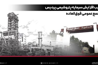 میزبانی پتروشیمی پردیس از زائران غدیر؛ «ده شب شور و شعور» به ایستگاه پایانی می‌رسد
