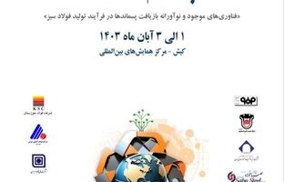  فرصتی طلایی برای دستیابی به آخرین فناوری‌ها و شناسایی بازارهای جدید