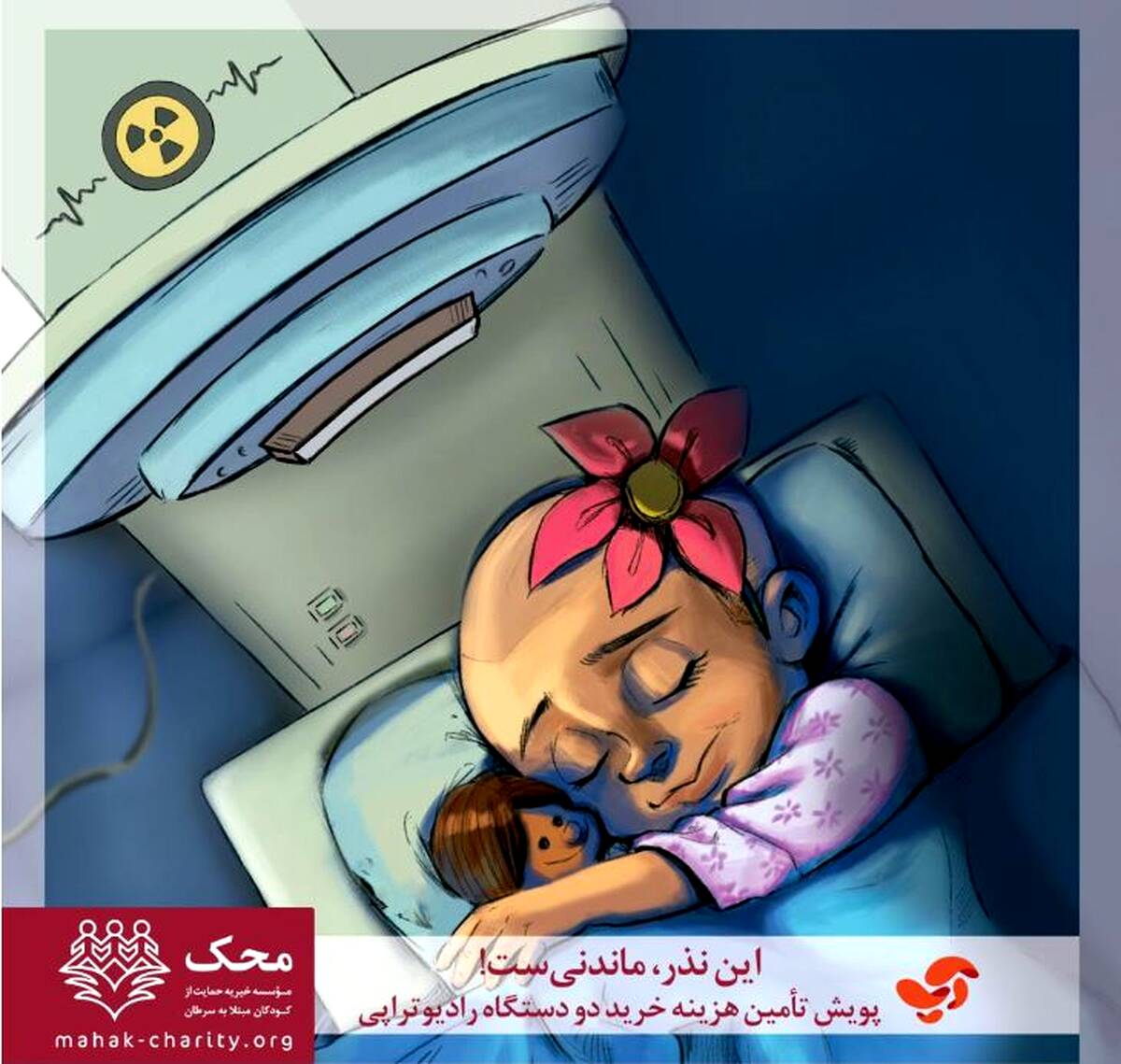 مشارکت ۱۵۰ میلیارد تومانی آپ و خیرین برای تجهیز موسسه محک
