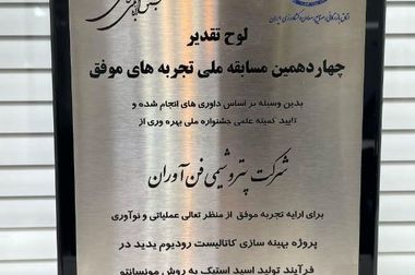 پتروشیمی فن‌آوران با «بویلر سبز هیدروژن‌سوز» درخشید؛ طرح برتر صنعت نفت ایران در سال ۱۴۰۳ انتخاب شد