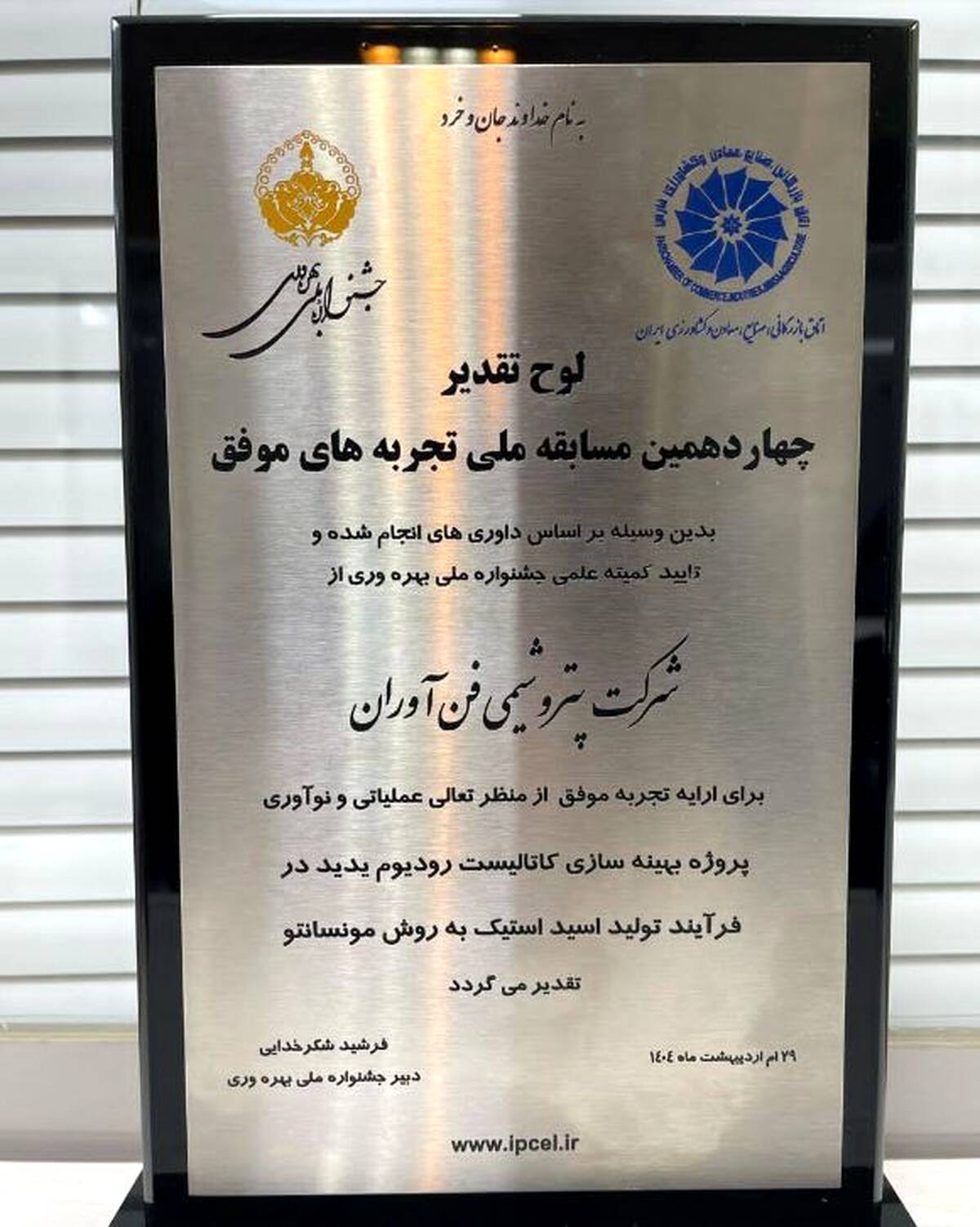 درخشش پتروشیمی فن‌آوران در جشنواره ملی بهره‌وری با دو پروژه نوآورانه کاتالیستی و ۳۵ میلیون دلار بهره‌وری