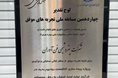 پتروشیمی فن‌آوران با «بویلر سبز هیدروژن‌سوز» درخشید؛ طرح برتر صنعت نفت ایران در سال ۱۴۰۳ انتخاب شد