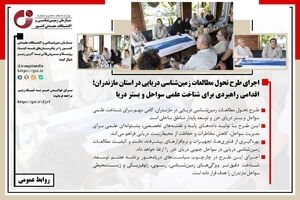 اجرای طرح تحول مطالعات زمین‌شناسی دریایی در استان مازندران؛ اقدامی راهبردی برای شناخت علمی سواحل و بستر دریا