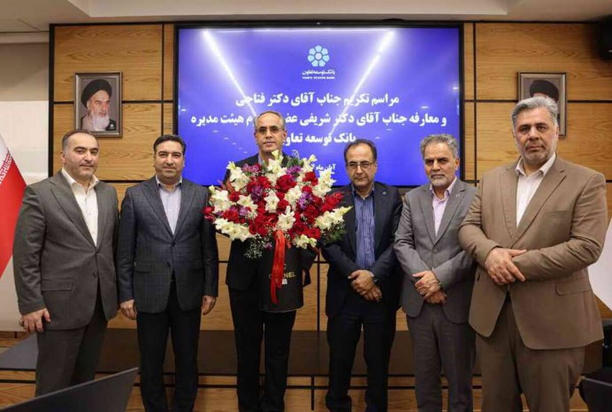 عضو جدید هیئت‌مدیره بانک توسعه تعاون معرفی شد