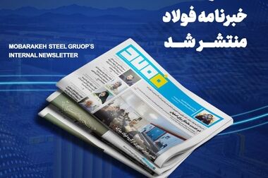 نیروگاه خورشیدی فولاد مبارکه مجهز به آخرین فناوری‌های روز دنیا برای حداکثر بازده برق
