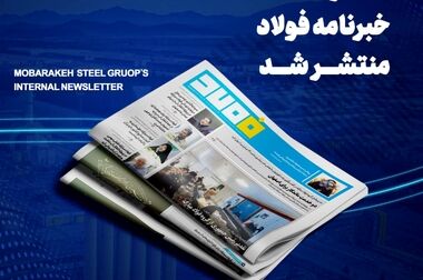 نیروگاه خورشیدی فولاد مبارکه مجهز به آخرین فناوری‌های روز دنیا برای حداکثر بازده برق