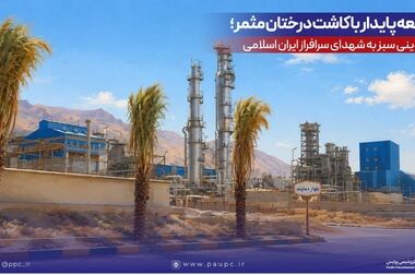 پیام مدیرعامل پتروشیمی پردیس به مناسبت روز ملی حراست