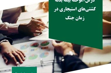 سومین جلسه شورای سیاست‌گذاری همایش بیمه و توسعه با حضور رئیس کل بیمه مرکزی و مسئولان پژوهشکده بیمه برگزار شد