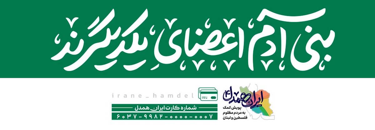 جمع آوری 60 میلیارد ریال توسط کاربران «اپلیکشن بله» در پویش ایران همدل