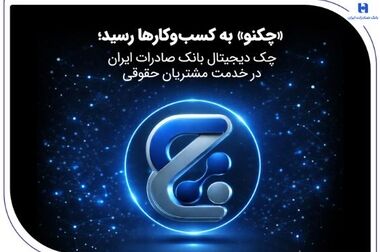 تمدید تاریخ انقضای سپهرکارت‌ بانک صادرات ایران تا پایان فروردین ۱۴۰۵