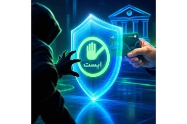 گامی راهبردی در استانداردسازی آموزش‌های ضدپولشویی در پست‌بانک ایران