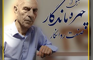 تجلیل از چهره ماندگار صنعت روانکار کشور