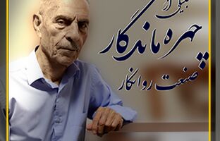 تجلیل از چهره ماندگار صنعت روانکار کشور