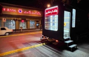 استقرار دستگاه های خودپرداز سیار بانک گردشگری در مرز شلمچه