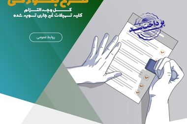 اعلام شعب کشیک موسسه اعتباری ملل درتعطیلات نوروزی ۱۴۰۴