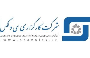 سی‌ولکس؛ کهنه‌کار بورس و پیونددهنده سرمایه‌ها به تولید