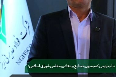 ثبت رکوردهای متوالی تولید، لجستیک و سبد عرضه در فولاد غدیر نی‌ریز