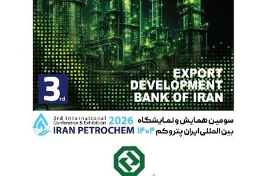 هم افزایی بانک توسعه صادرات ایران و شرکت های پتروشیمی