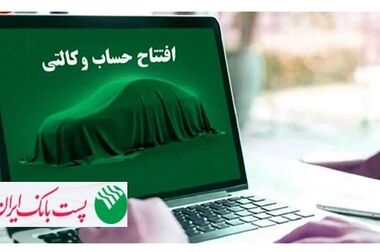پست‌بانک ایران همزمان با روز جهانی ارتباطات، ۳۶ طرح و پروژه را افتتاح می‌کند