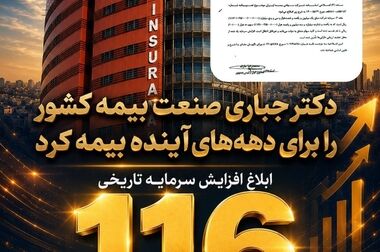 پیام مدیرعامل شرکت سهامی بیمه ایران به مناسبت روز تکریم بازنشستگان