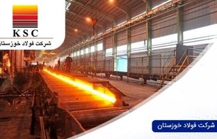 ثبت رکورد تاریخی درآمد فروش فولاد خوزستان در آذرماه ۱۴۰۳