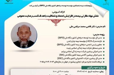 راه‌اندازی کارگروه بین‌الملل پژوهشکده بیمه
