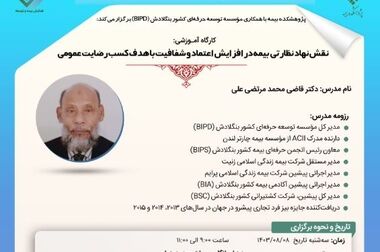 برگزاری نخستین جلسه شورای پژوهشی در دوره مدیریت جدید پژوهشکده بیمه 