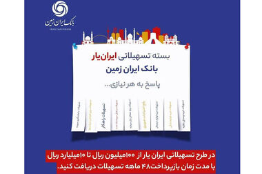 آگهی مزایده شماره ۱۴۰۴/۰۱/پ بانک ایران زمین