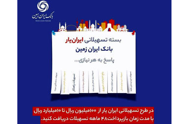 افزایش امنیت تراکنش های بانکی با اپلیکیشن رمزساز بانک ایران زمین