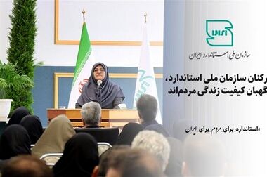 دستورالعمل رسیدگی به جرایم حوزه استاندارد بازنگری شد