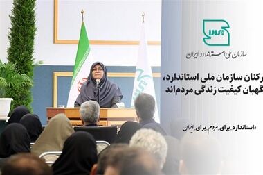 دستورالعمل رسیدگی به جرایم حوزه استاندارد بازنگری شد