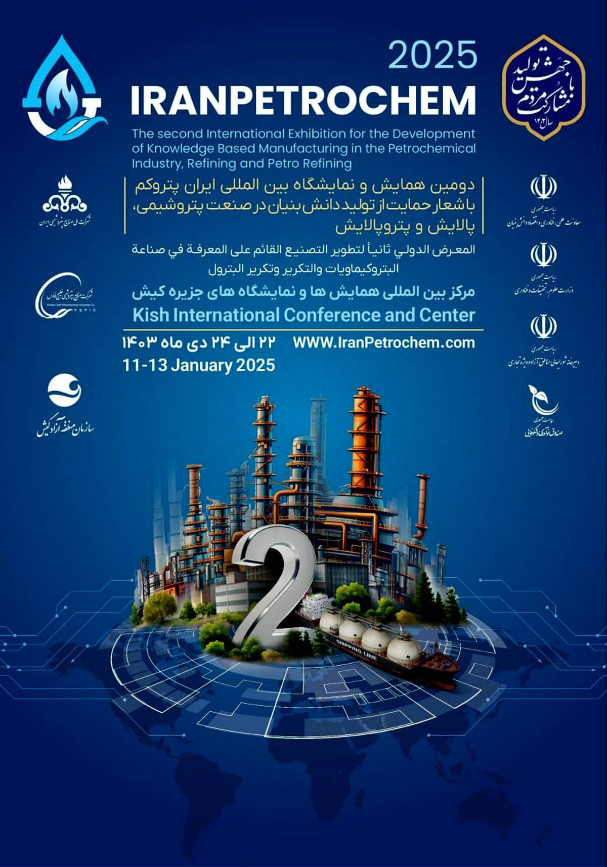 نمایشگاه ایران پتروکم ۱۴۰۳ در جزیره کیش برگزار خواهد شد