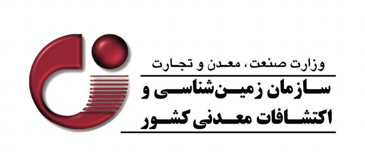 تمدید مهلت فراخوان نظرسنجی مدل مشارکتی تولید اطلاعات پایه در حوزه زمین‌شناسی و اکتشاف