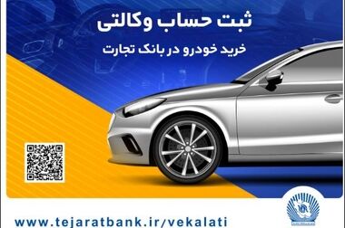 اعلام اسامی پذیرفته‌شدگان آزمون استخدامی بانک تجارت
