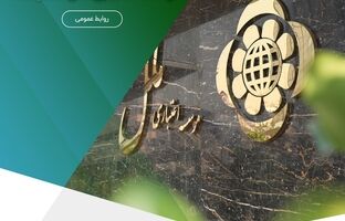 نتایج نهایی مزایده عمومی املاک مازاد نوبت سوم مؤسسه اعتباری ملل اعلام شد