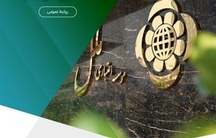 نتایج نهایی مزایده عمومی املاک مازاد نوبت سوم مؤسسه اعتباری ملل اعلام شد