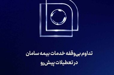 «زرسام» بیمه سامان از ۸۰۰۰ میلیارد ریال گذشت