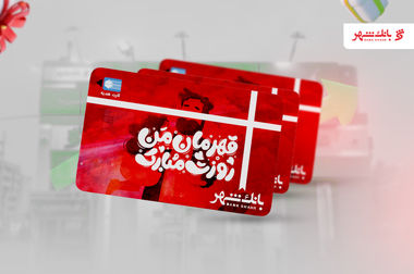 برات الکترونیکی بانک شهر؛ ابزار اختصاصی معاملات بورس انرژی