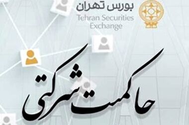 برگزاری سمینار آموزشی مرحله معاملات پایانی (TAL) در بورس تهران