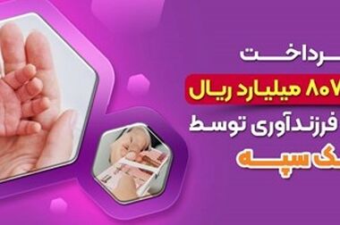 امکان وکالتی نمودن حساب مشتریان بانک سپه در طرح فروش خودروهای وارداتی