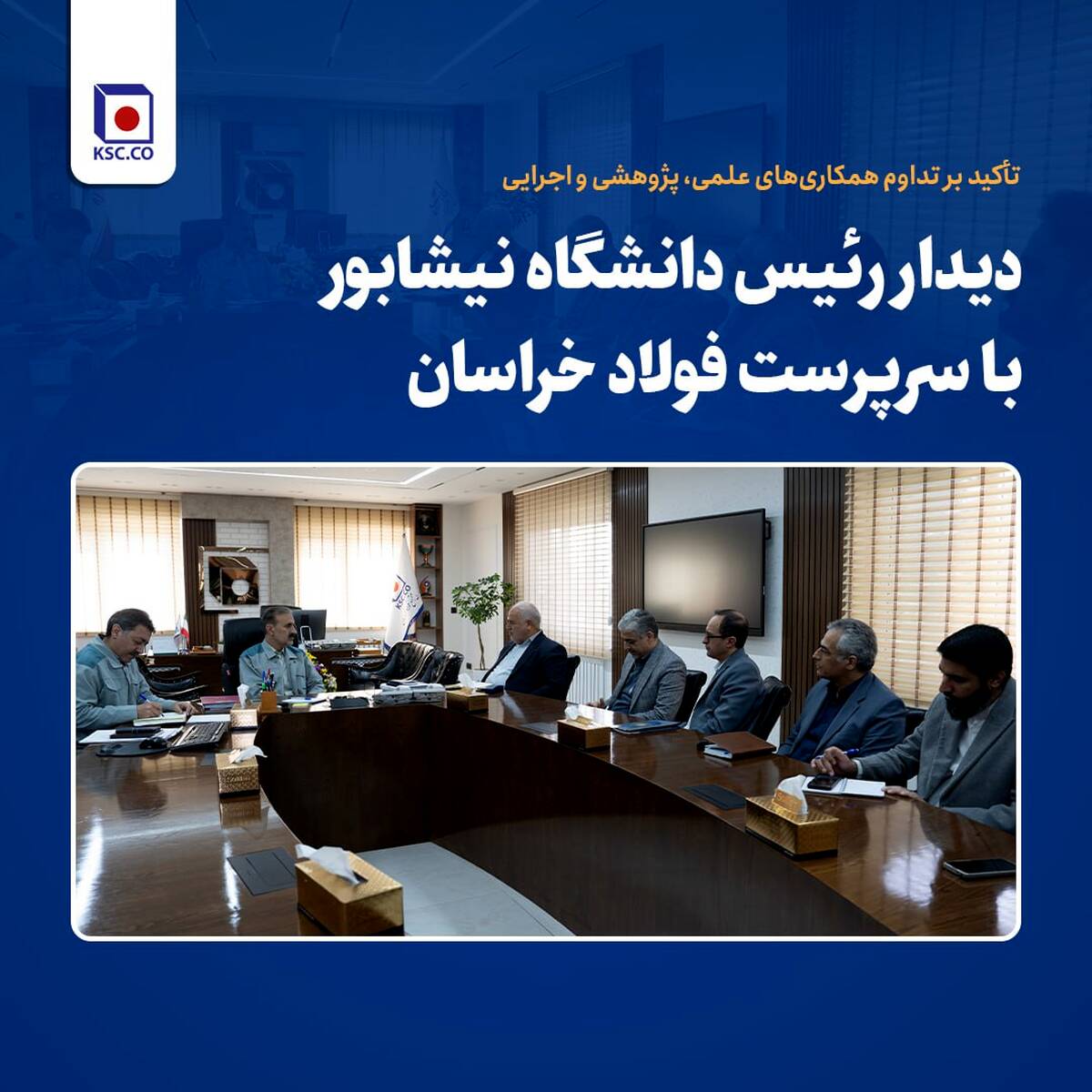 دیدار رئیس دانشگاه نیشابور با سرپرست فولاد خراسان