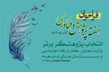 وزیر تعاون، کار و رفاه اجتماعی به پویش نه به تصادف پیوست