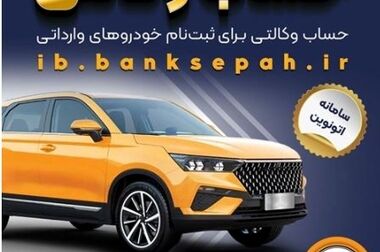 آمادگی بانک سپه برای گسترش همکاری با فعالان اقتصادی کرمانشاه