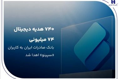 تسویه معاملات بورس انرژی از مسیر بانک صادرات ایران کلید خورد