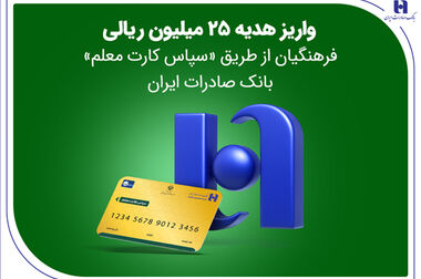 آزادی ۹ زندانی جرائم غیرعمد با کمک کارکنان بانک صادرات استان مرکزی