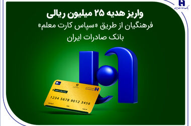 روایتی از هویت ملی و حفاظت از محیط زیست با حمایت بانک صادرات ایران