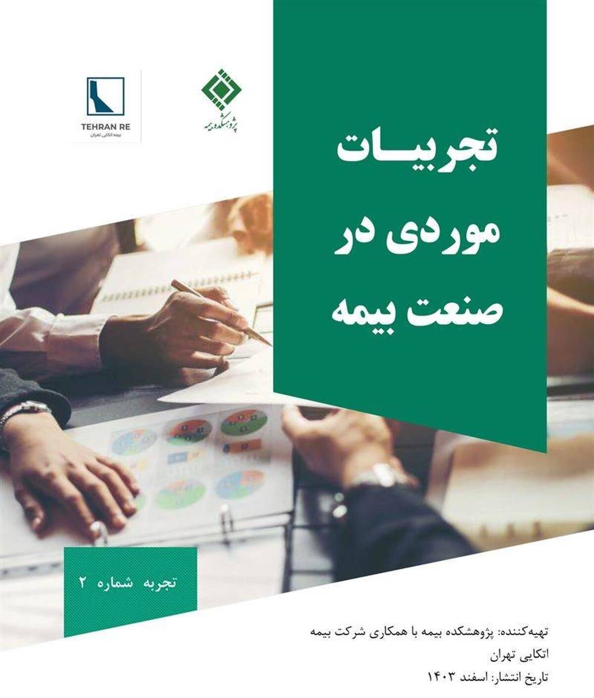 مستندسازی و انتشار تجربه موردی با عنوان «واقعه‌نگاری ریزش متروپل»