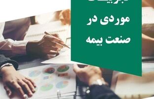 مستندسازی و انتشار تجربه موردی با عنوان «واقعه‌نگاری ریزش متروپل»