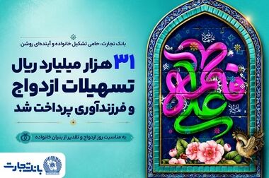 پیمان استراتژیک بانک تجارت و کلوِر با هدف جهش تولید